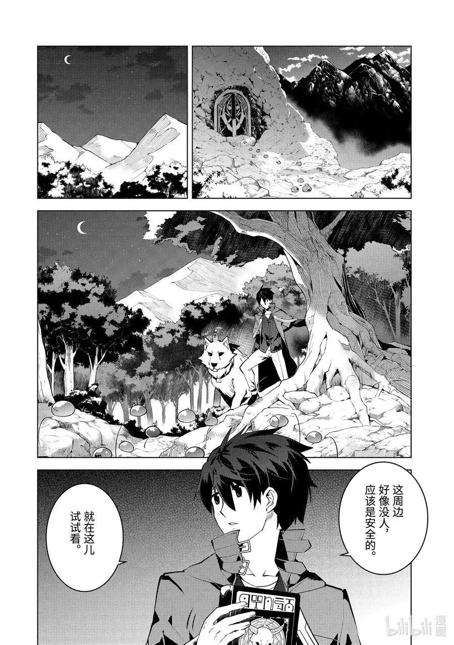 29-前篇① 试着强化了史莱姆的属性 第4页