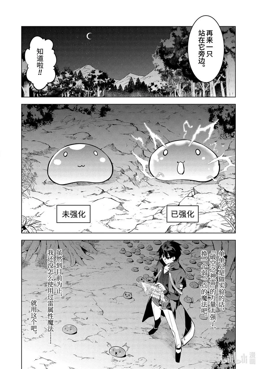29-前篇① 试着强化了史莱姆的属性 第8页