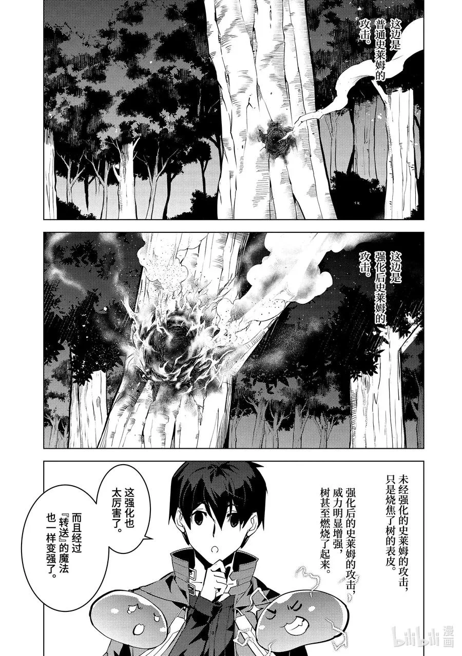29-前篇① 试着强化了史莱姆的属性 第11页