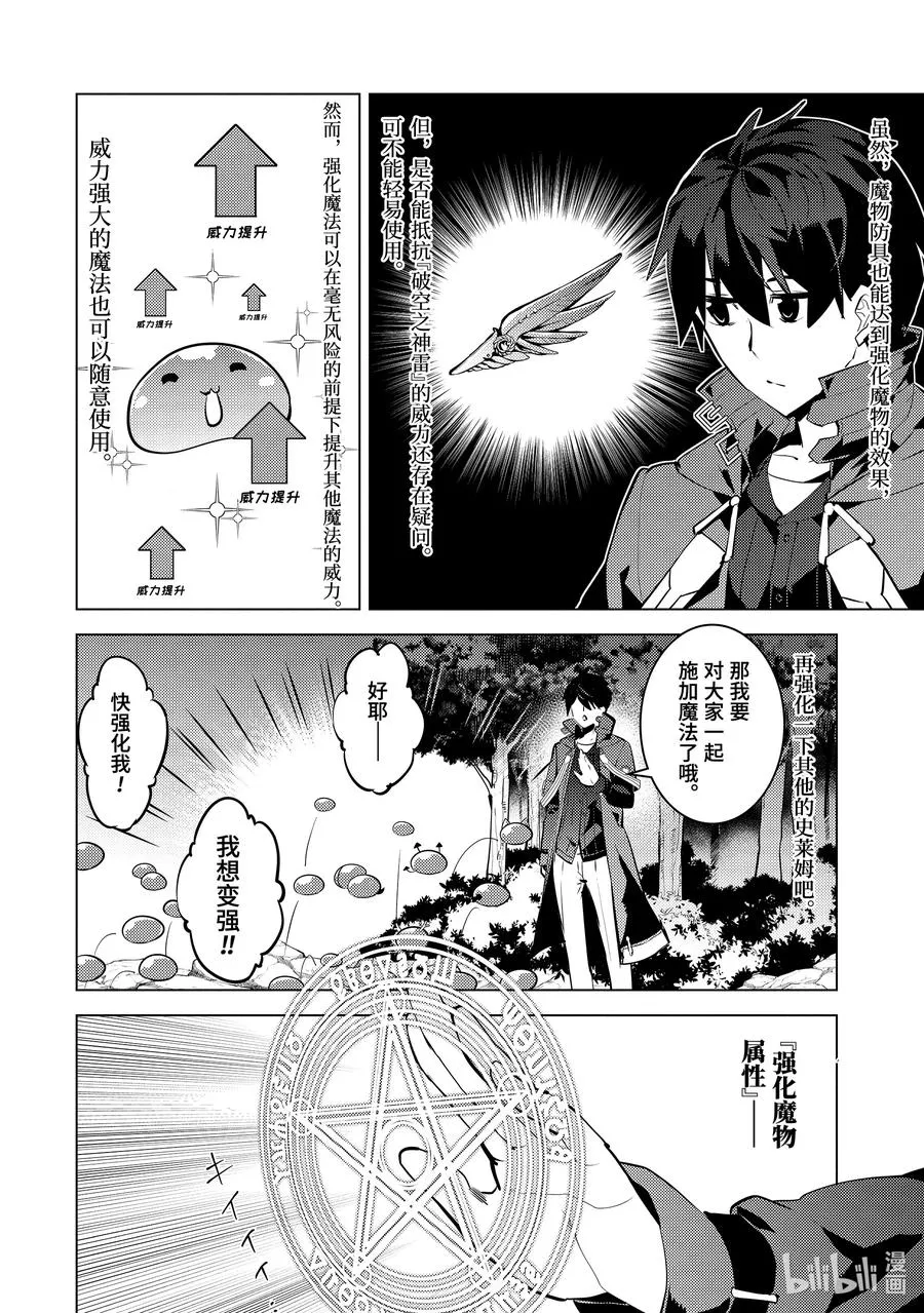 29-前篇① 试着强化了史莱姆的属性 第12页