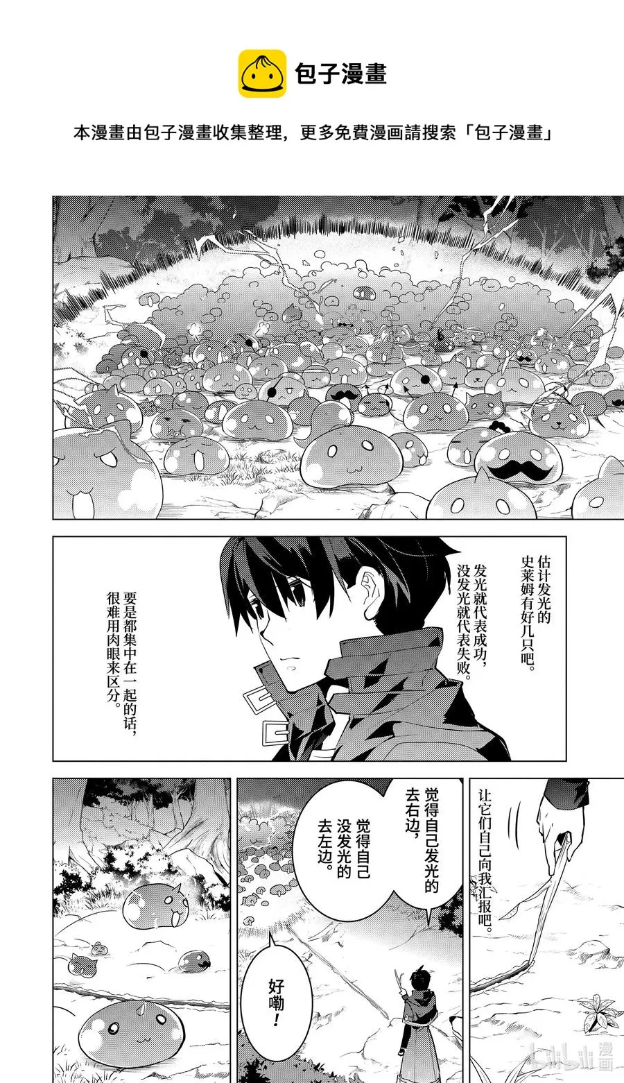 29-前篇① 试着强化了史莱姆的属性 第14页