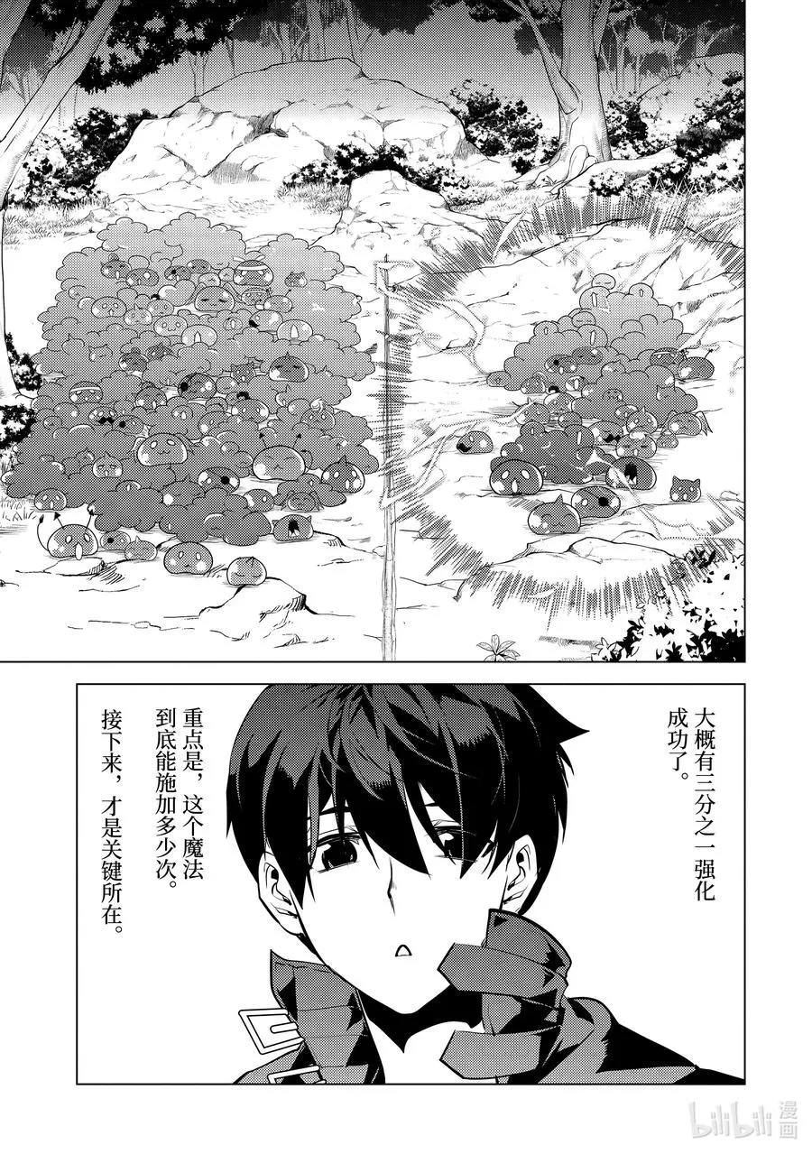 29-前篇① 试着强化了史莱姆的属性 第15页