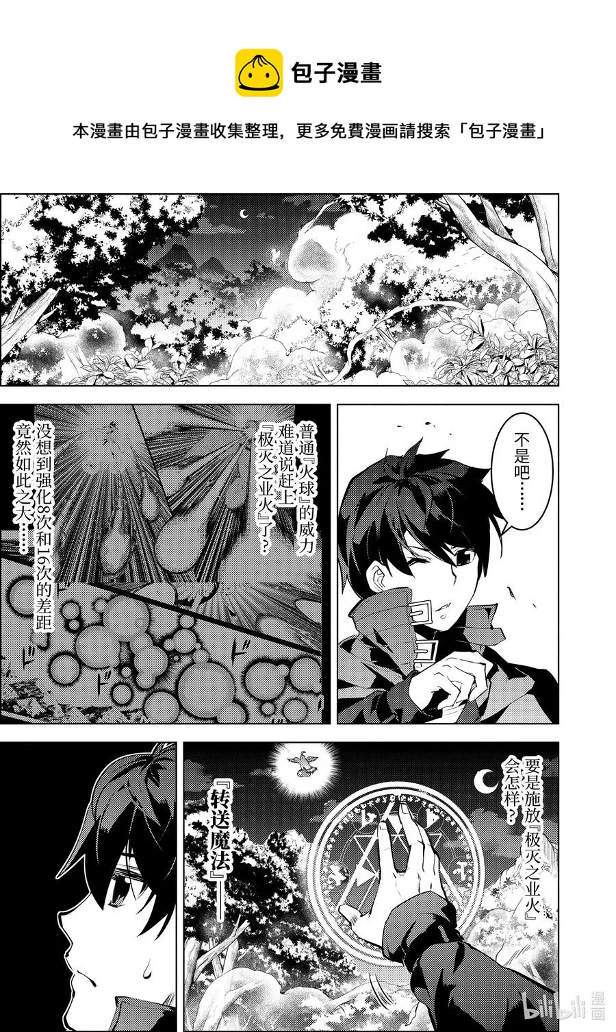 29-后篇① 试着强化了史莱姆的属性 第1页