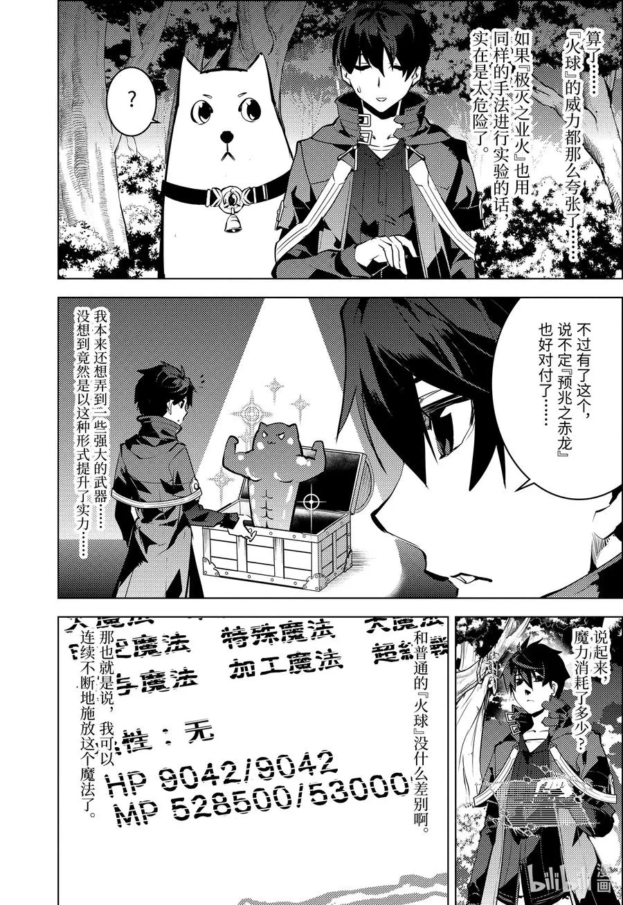 29-后篇① 试着强化了史莱姆的属性 第2页