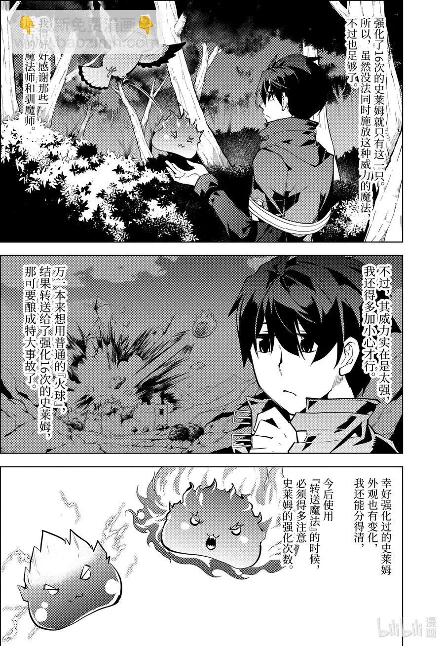 29-后篇① 试着强化了史莱姆的属性 第3页