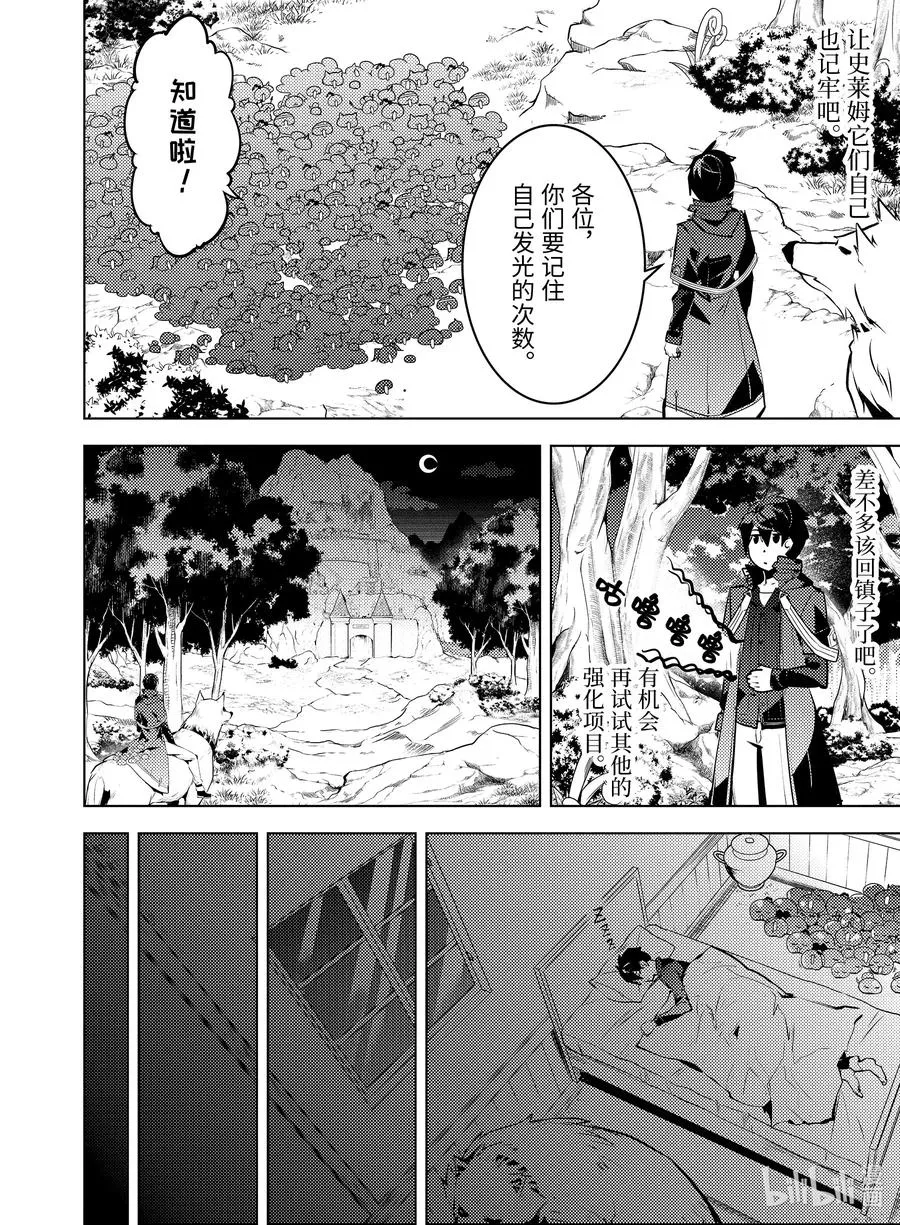 29-后篇① 试着强化了史莱姆的属性 第4页