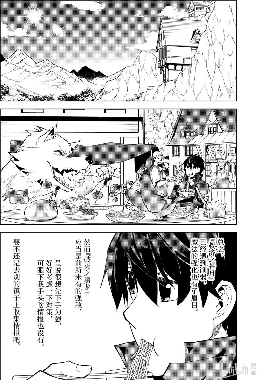 29-后篇① 试着强化了史莱姆的属性 第5页
