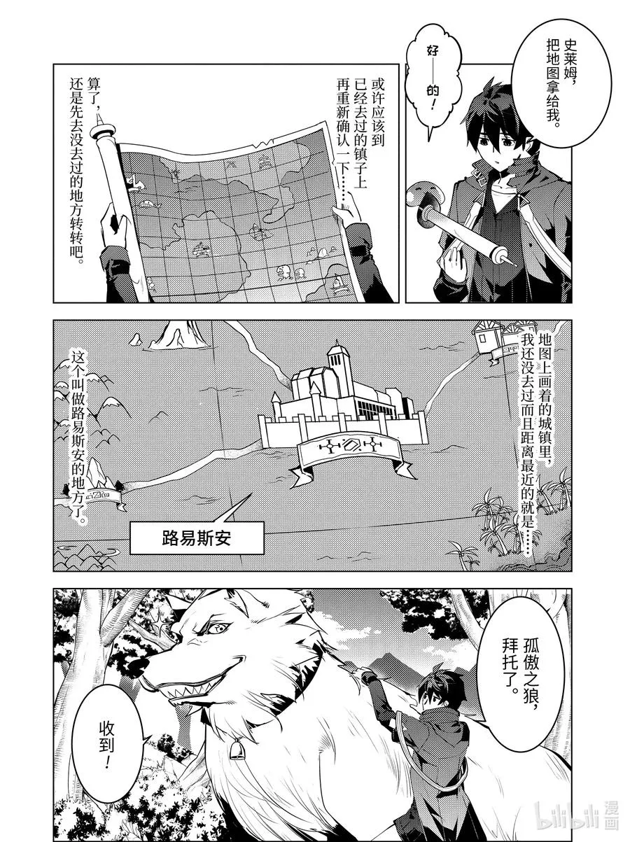 29-后篇① 试着强化了史莱姆的属性 第6页