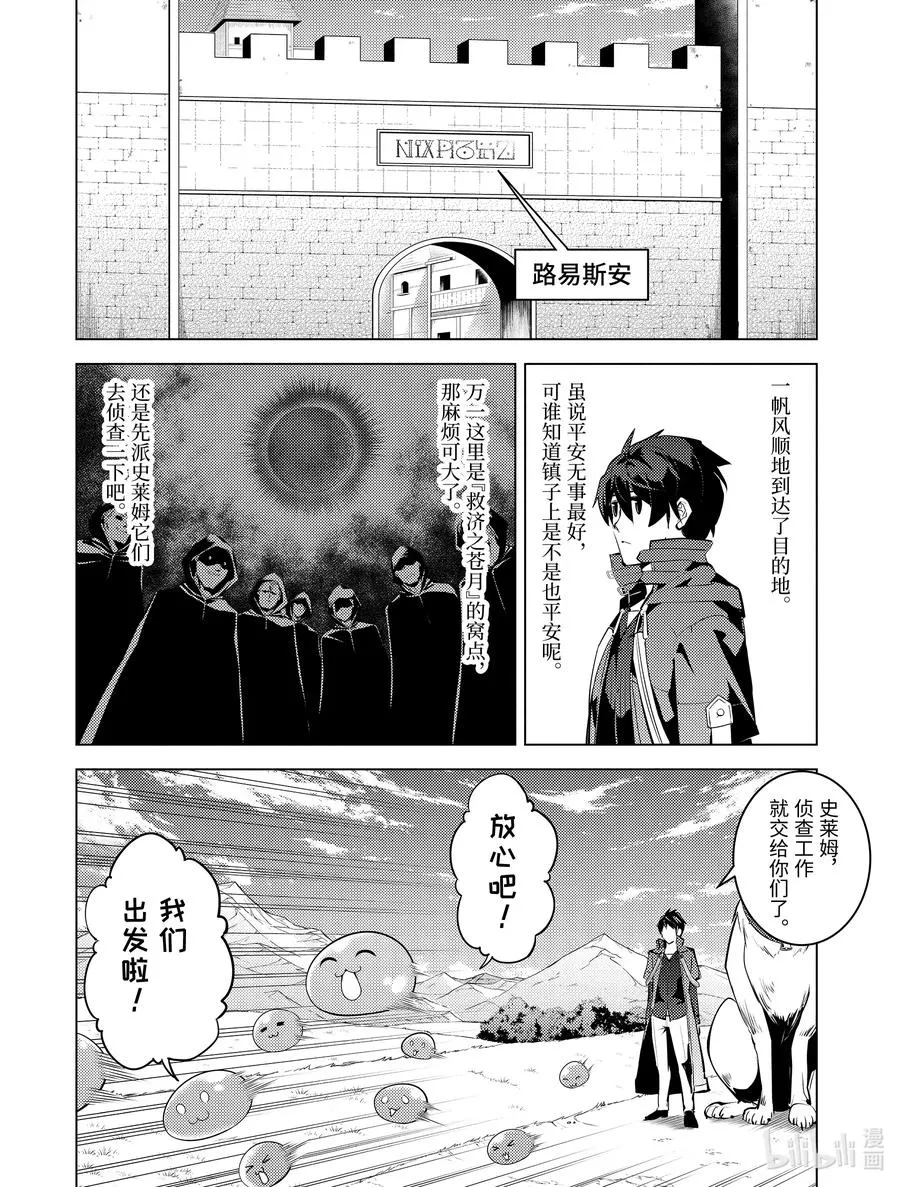 29-后篇① 试着强化了史莱姆的属性 第8页