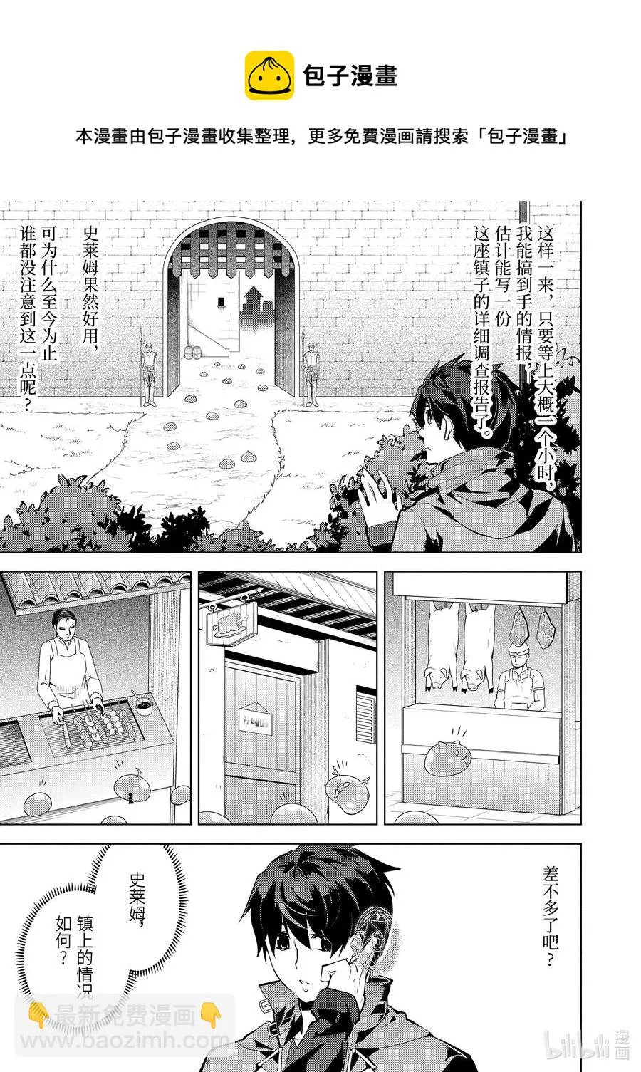 29-后篇① 试着强化了史莱姆的属性 第9页