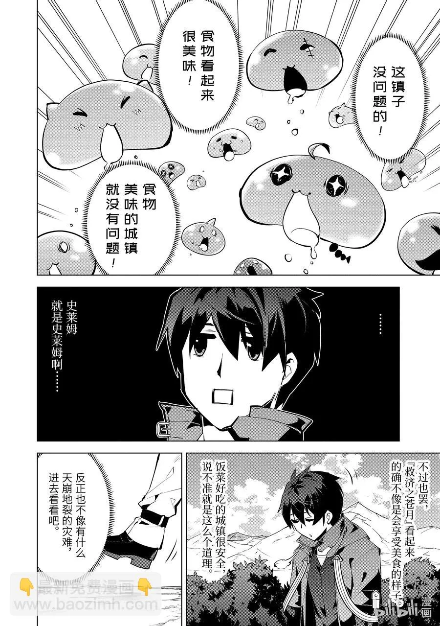 29-后篇① 试着强化了史莱姆的属性 第10页