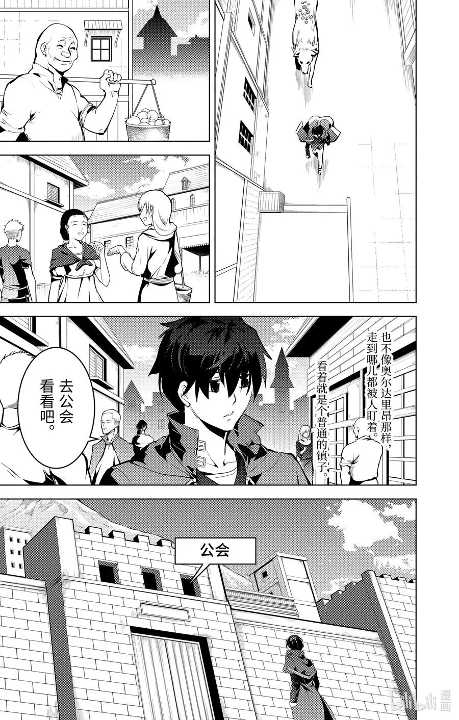 29-后篇① 试着强化了史莱姆的属性 第11页