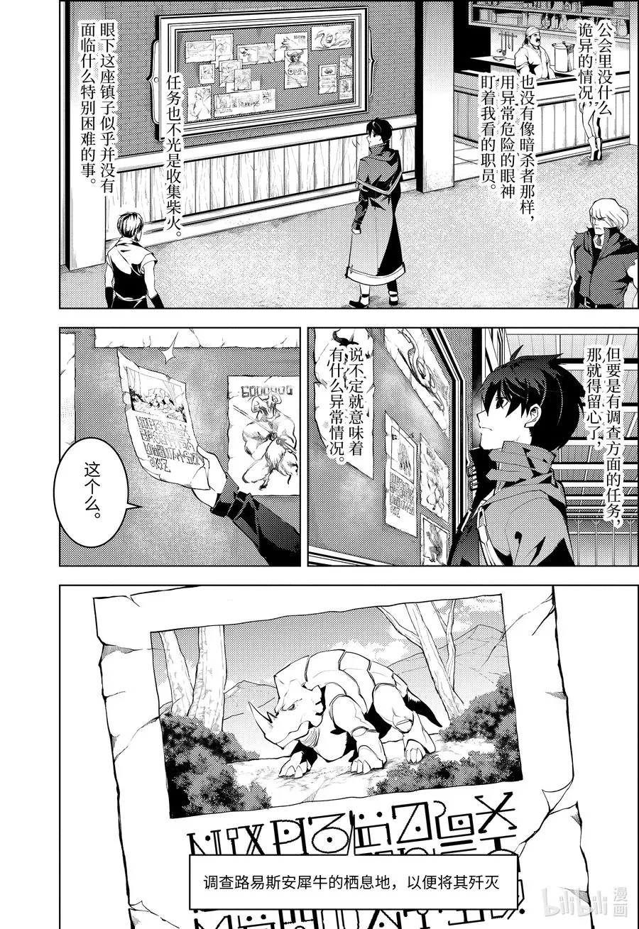 29-后篇① 试着强化了史莱姆的属性 第12页