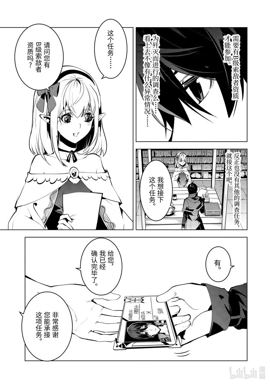 29-后篇① 试着强化了史莱姆的属性 第13页