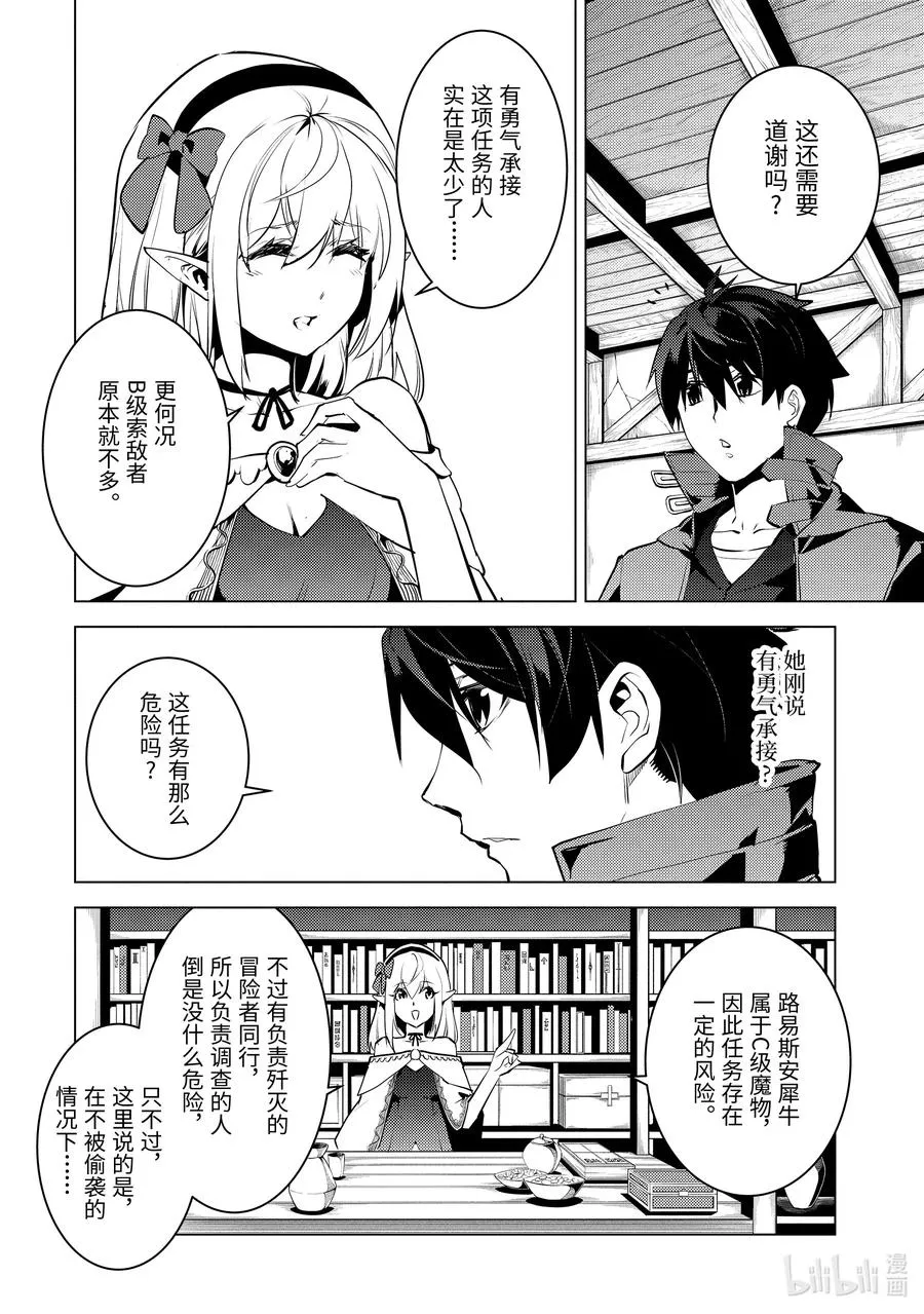 29-后篇① 试着强化了史莱姆的属性 第14页