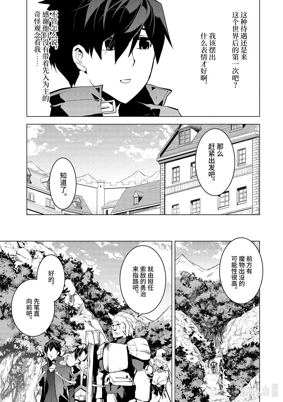 30-前篇① 试着组队 第3页