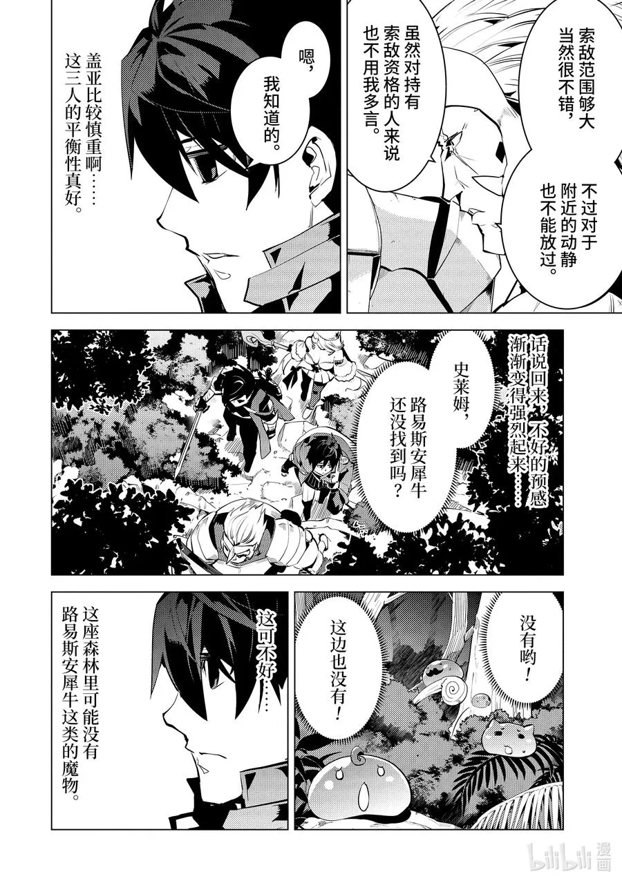 30-前篇① 试着组队 第8页