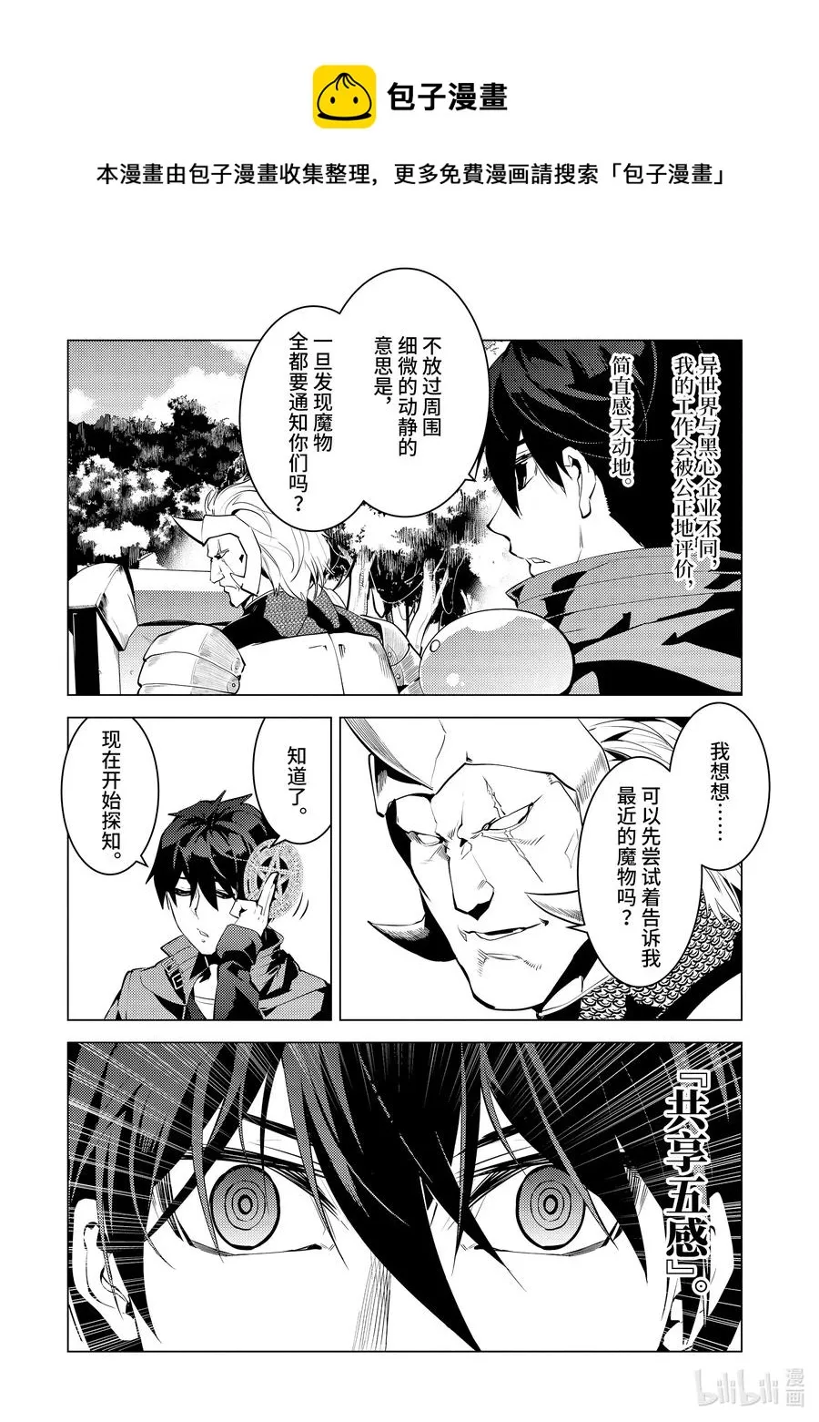 30-前篇① 试着组队 第10页