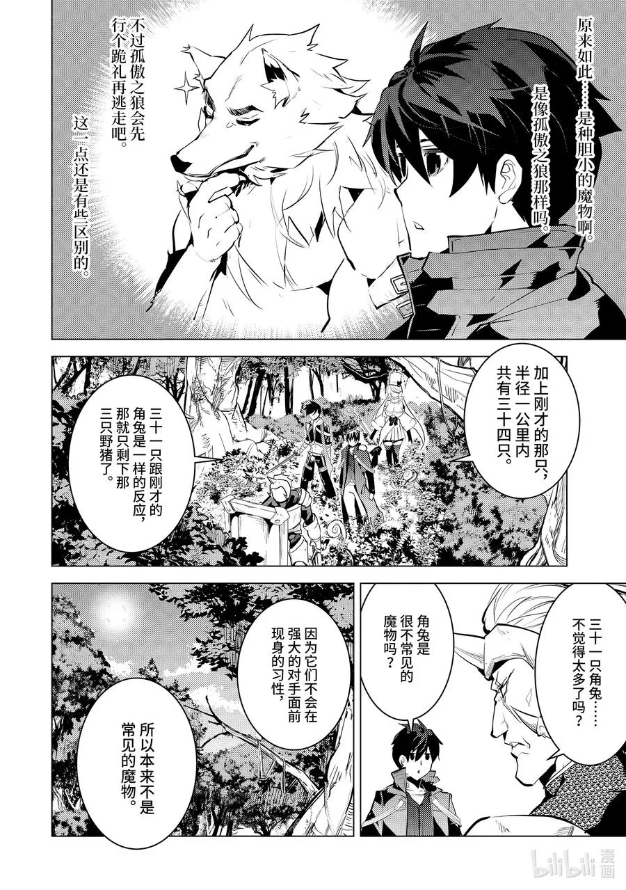 30-前篇① 试着组队 第14页