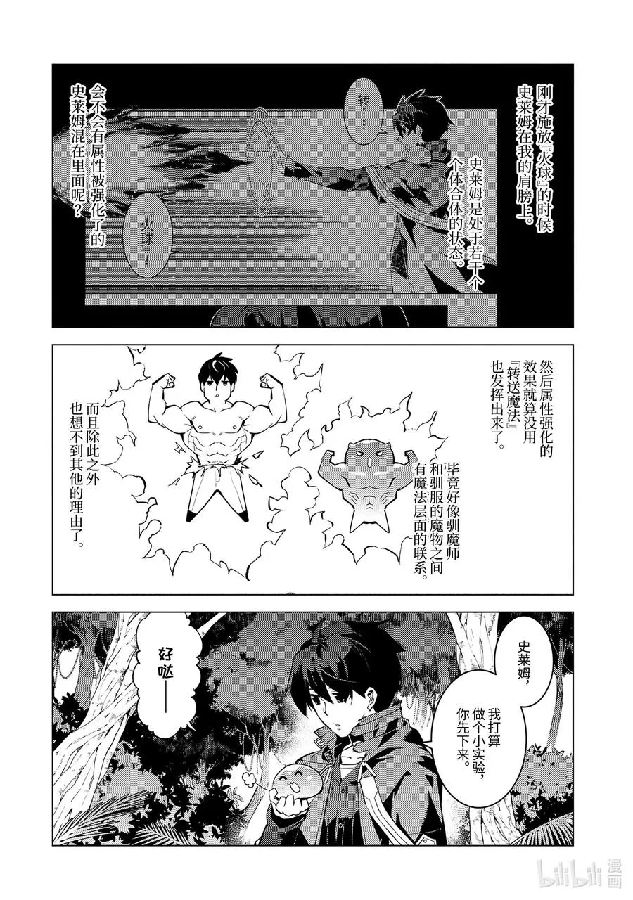 30-后篇① 试着组队 第4页