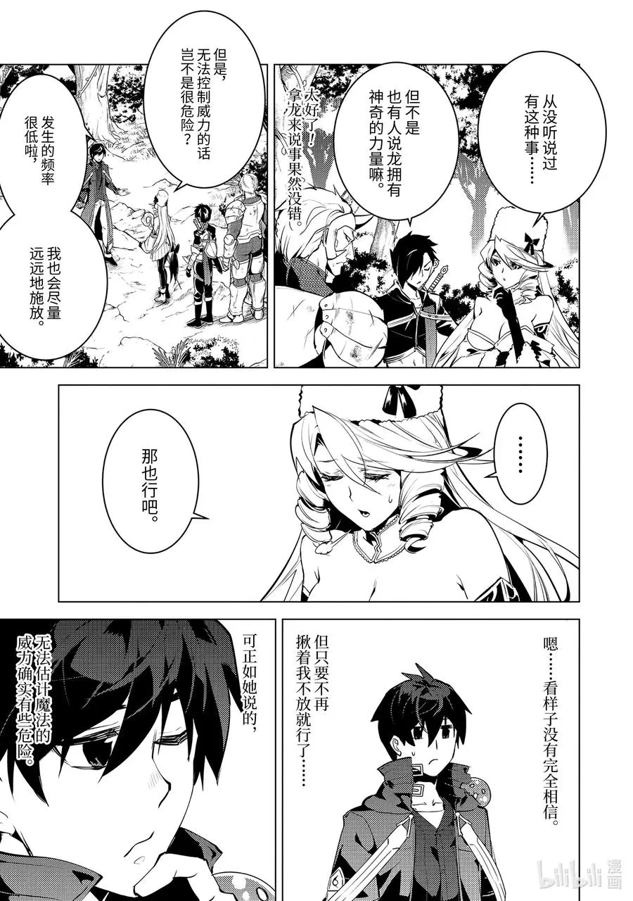 30-后篇① 试着组队 第11页