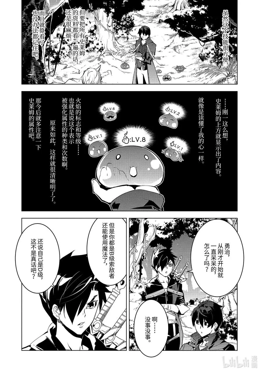30-后篇① 试着组队 第14页