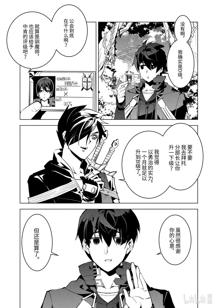30-后篇① 试着组队 第15页