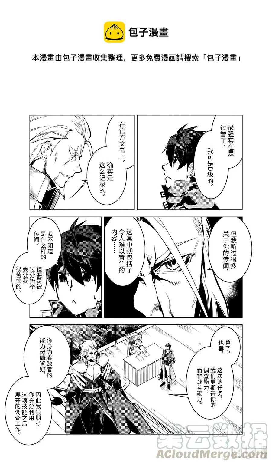 34-后篇① 决定去危机四伏的岛上看一看 第1页