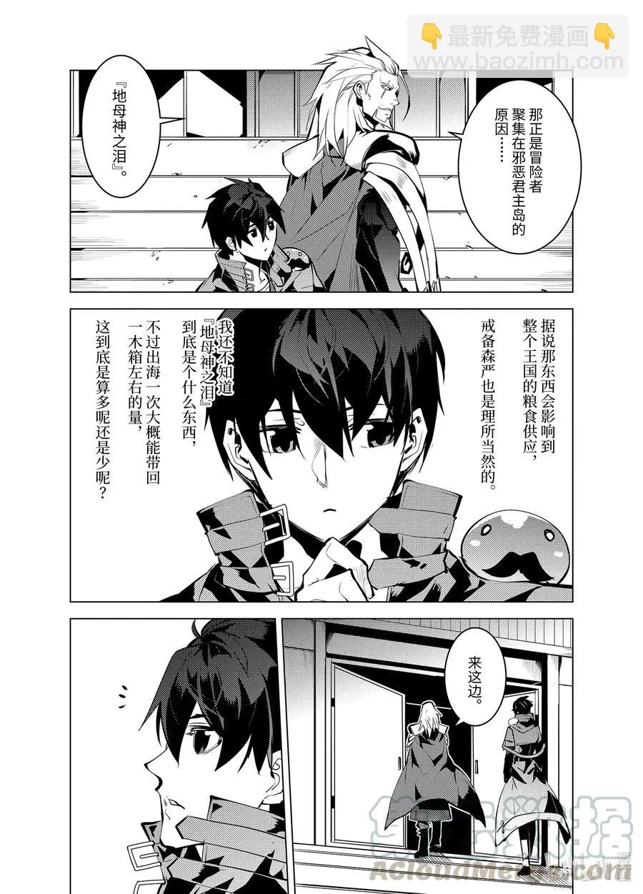 34-后篇① 决定去危机四伏的岛上看一看 第3页