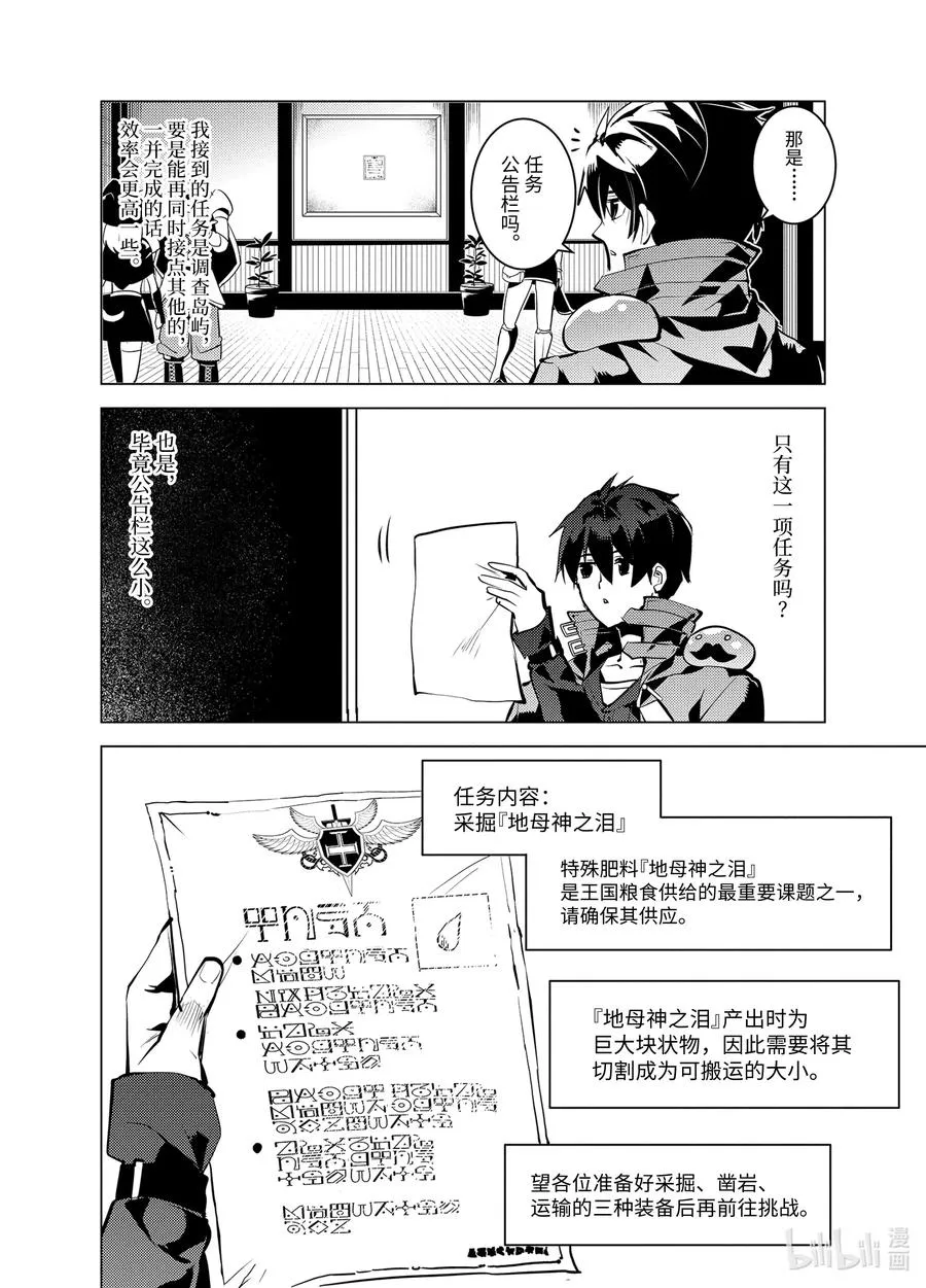 34-后篇① 决定去危机四伏的岛上看一看 第6页