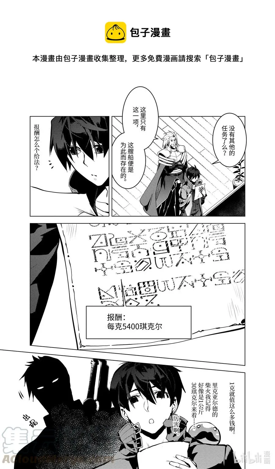 34-后篇① 决定去危机四伏的岛上看一看 第7页