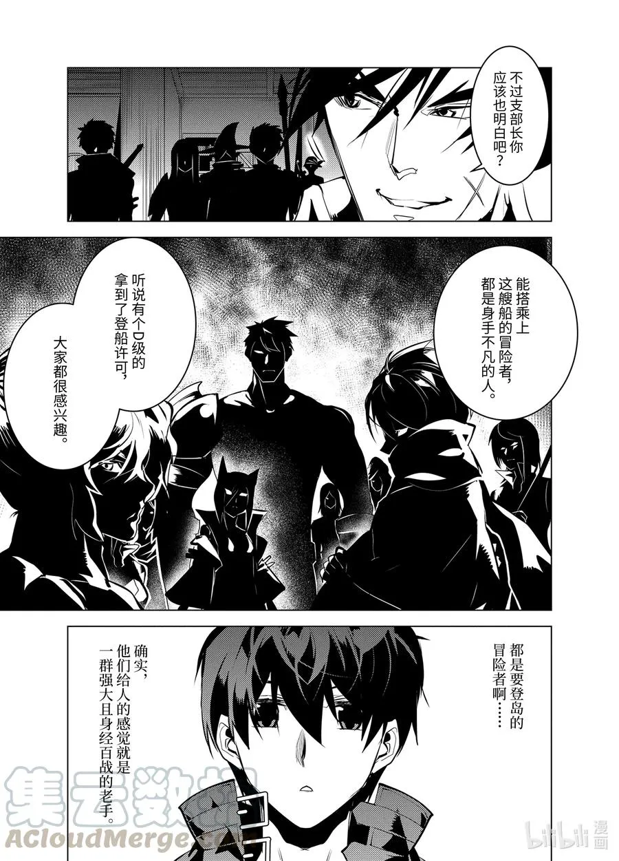 34-后篇① 决定去危机四伏的岛上看一看 第11页