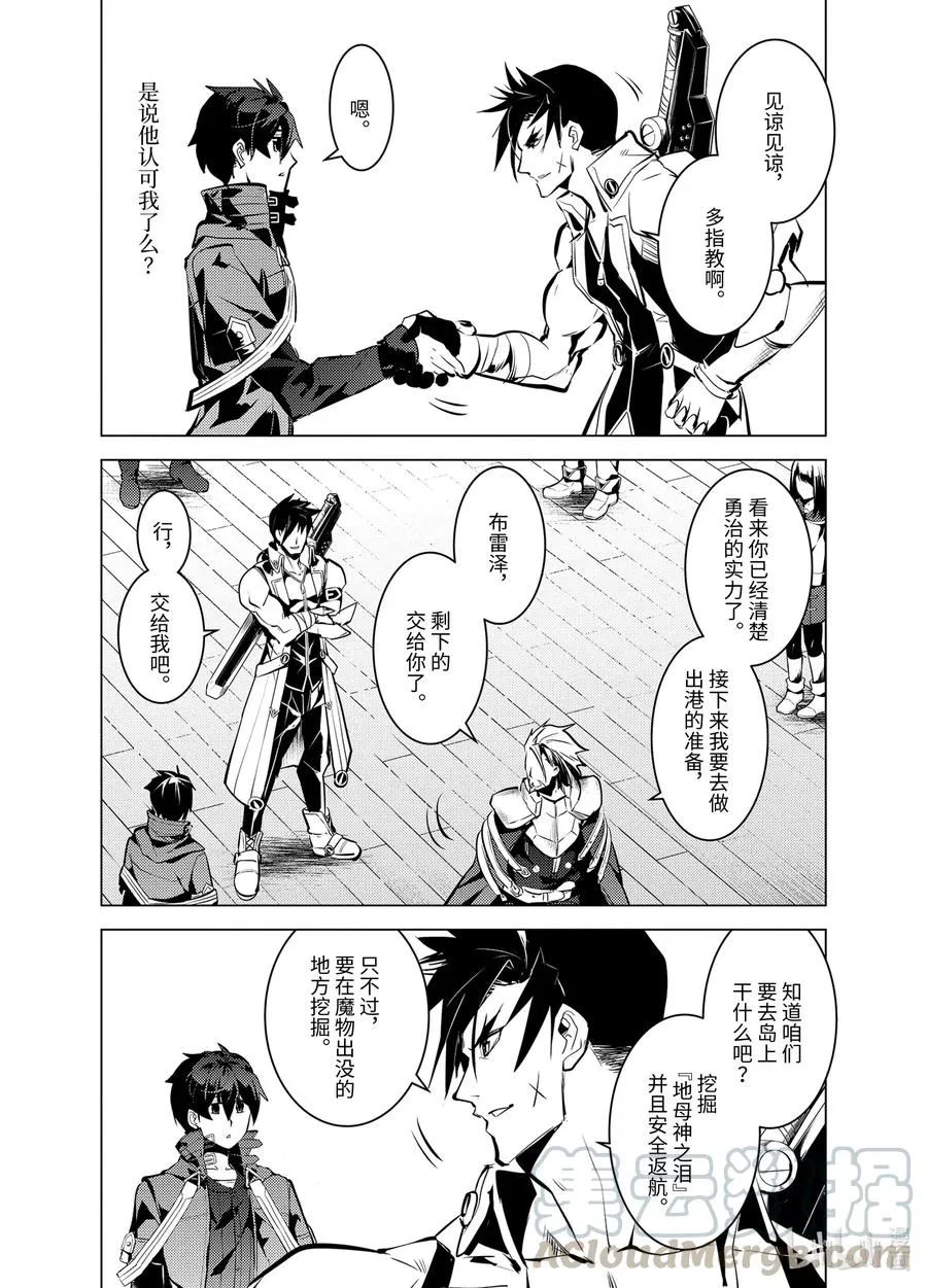 34-后篇① 决定去危机四伏的岛上看一看 第13页
