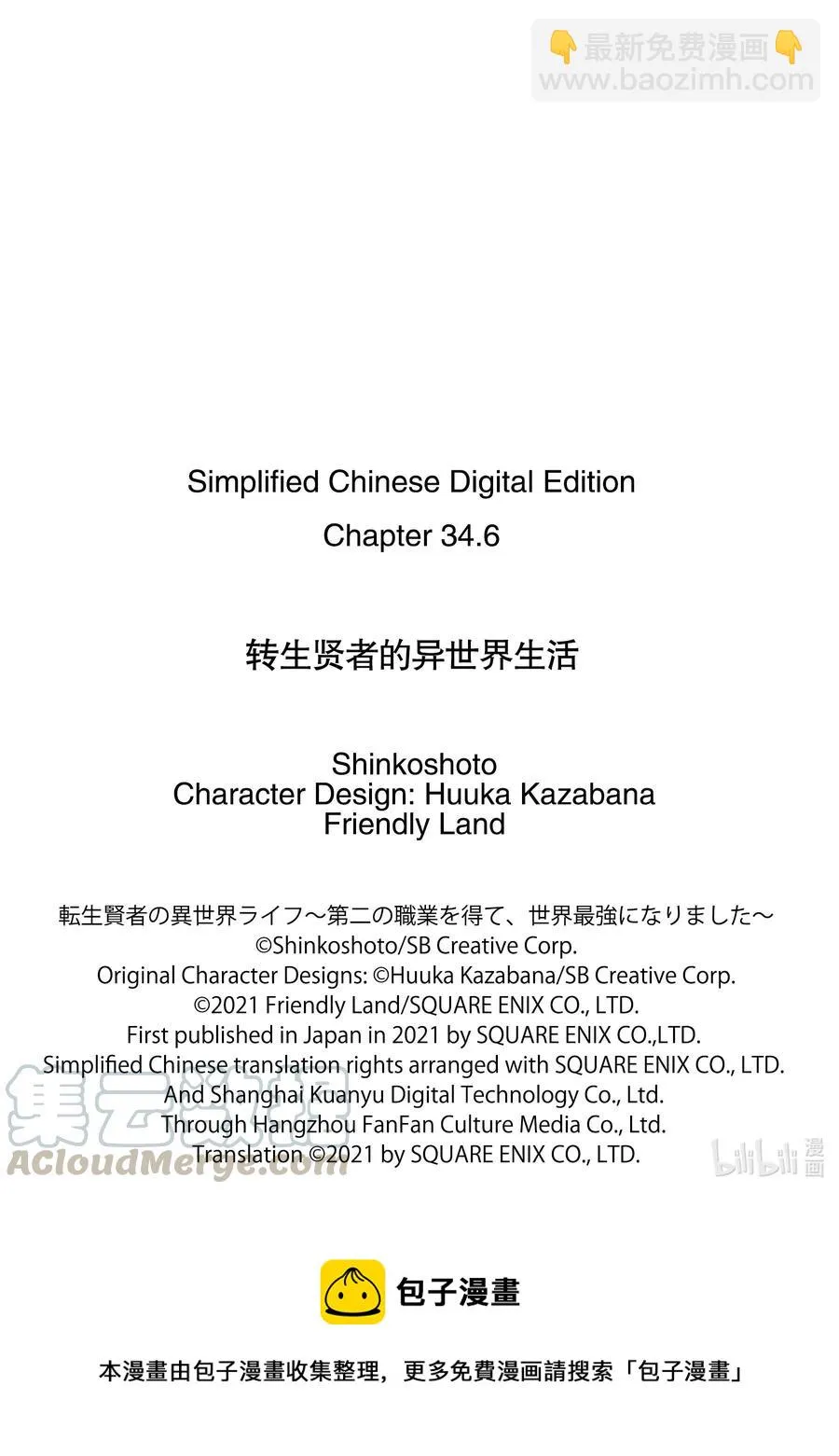 34-后篇① 决定去危机四伏的岛上看一看 第17页