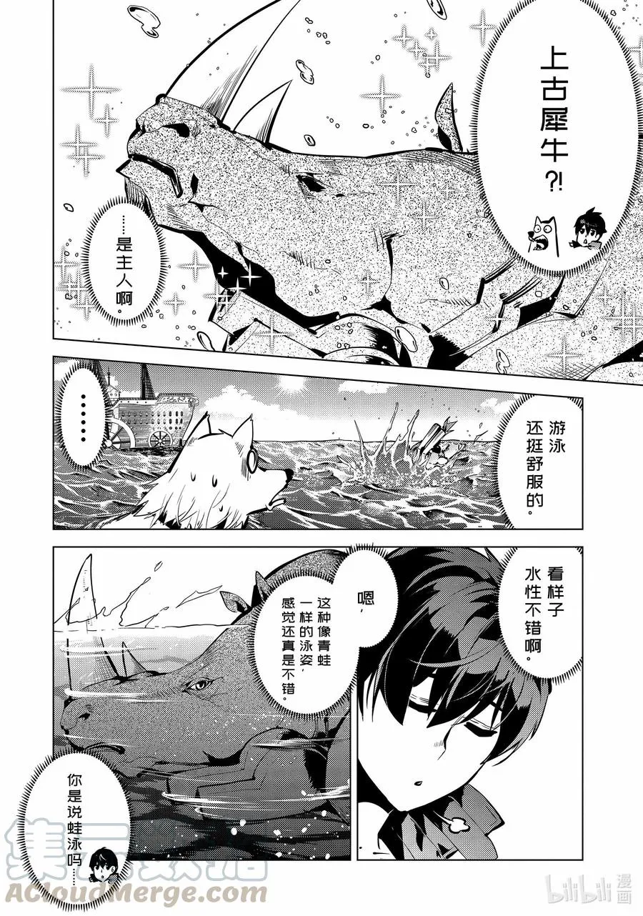 35-前篇① 到危机四伏的岛上看一看 第6页