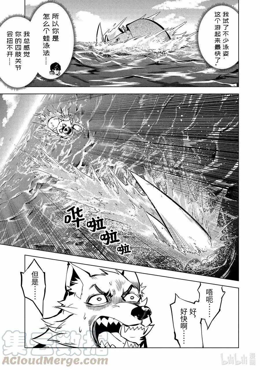 35-前篇① 到危机四伏的岛上看一看 第7页