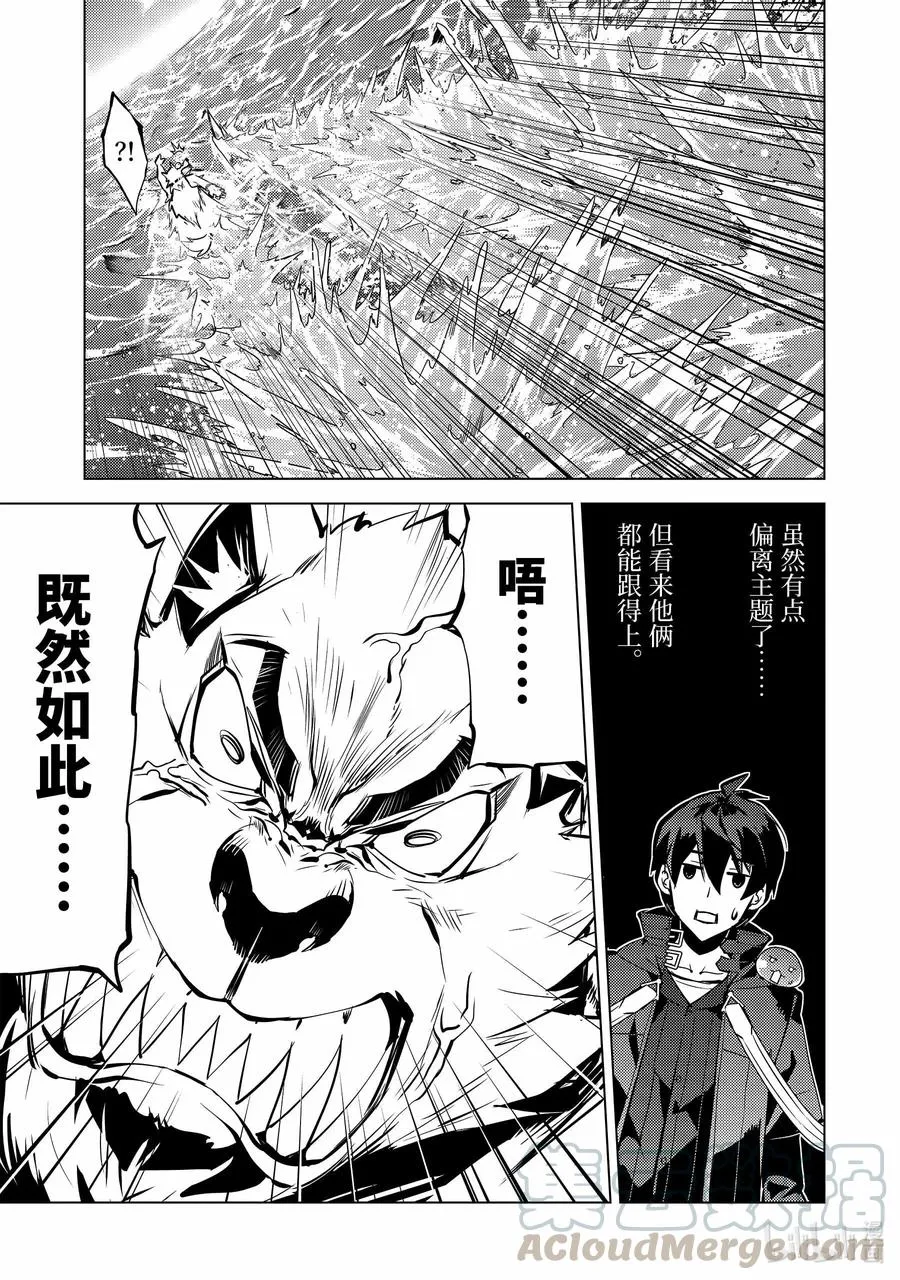 35-前篇① 到危机四伏的岛上看一看 第9页