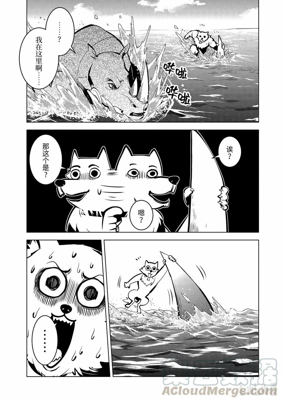 35-前篇① 到危机四伏的岛上看一看 第11页