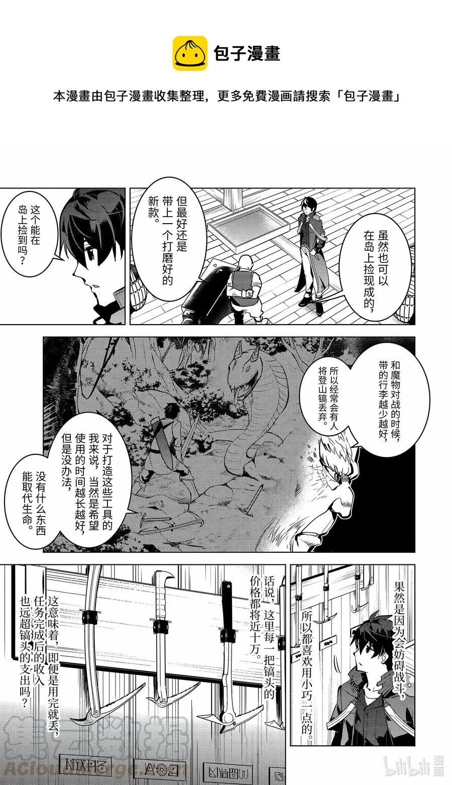 35-中篇 到危机四伏的岛上看一看 第1页
