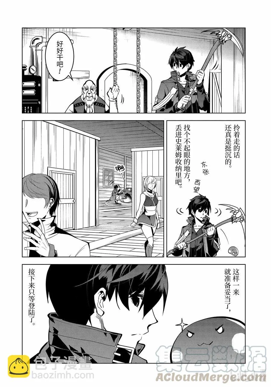35-中篇 到危机四伏的岛上看一看 第6页
