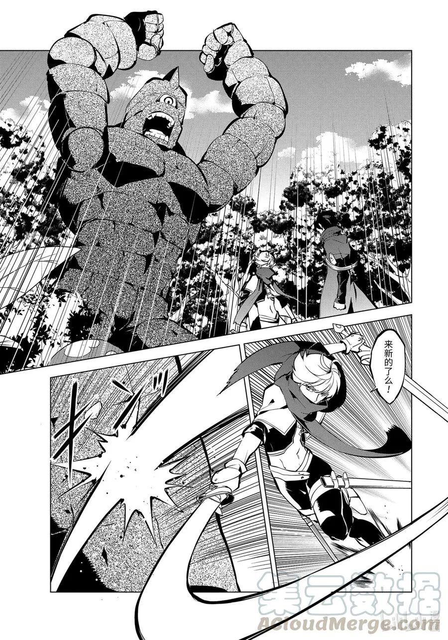 36-前篇① 试着加入了老练的小队 第9页