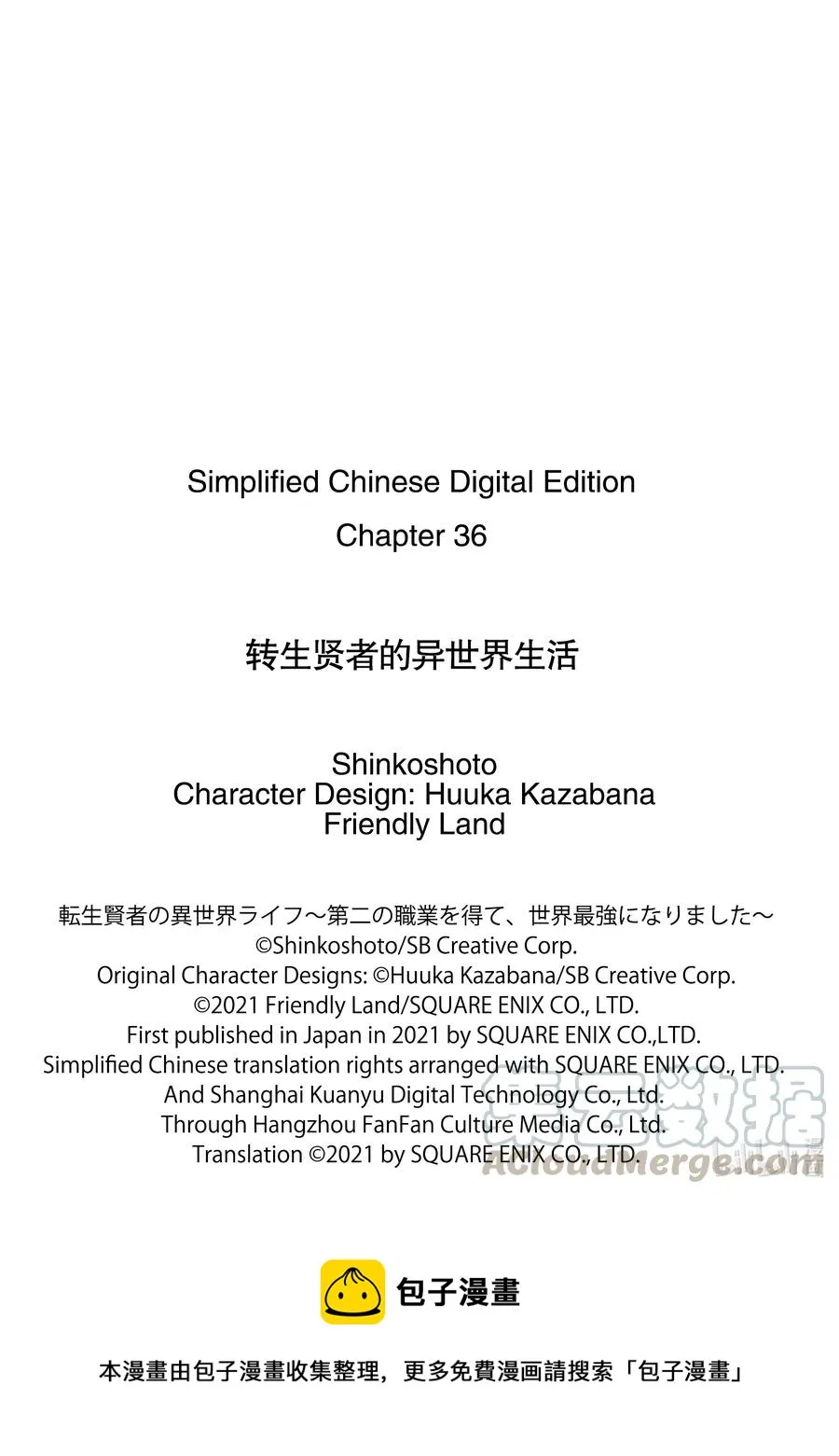 36-前篇① 试着加入了老练的小队 第17页