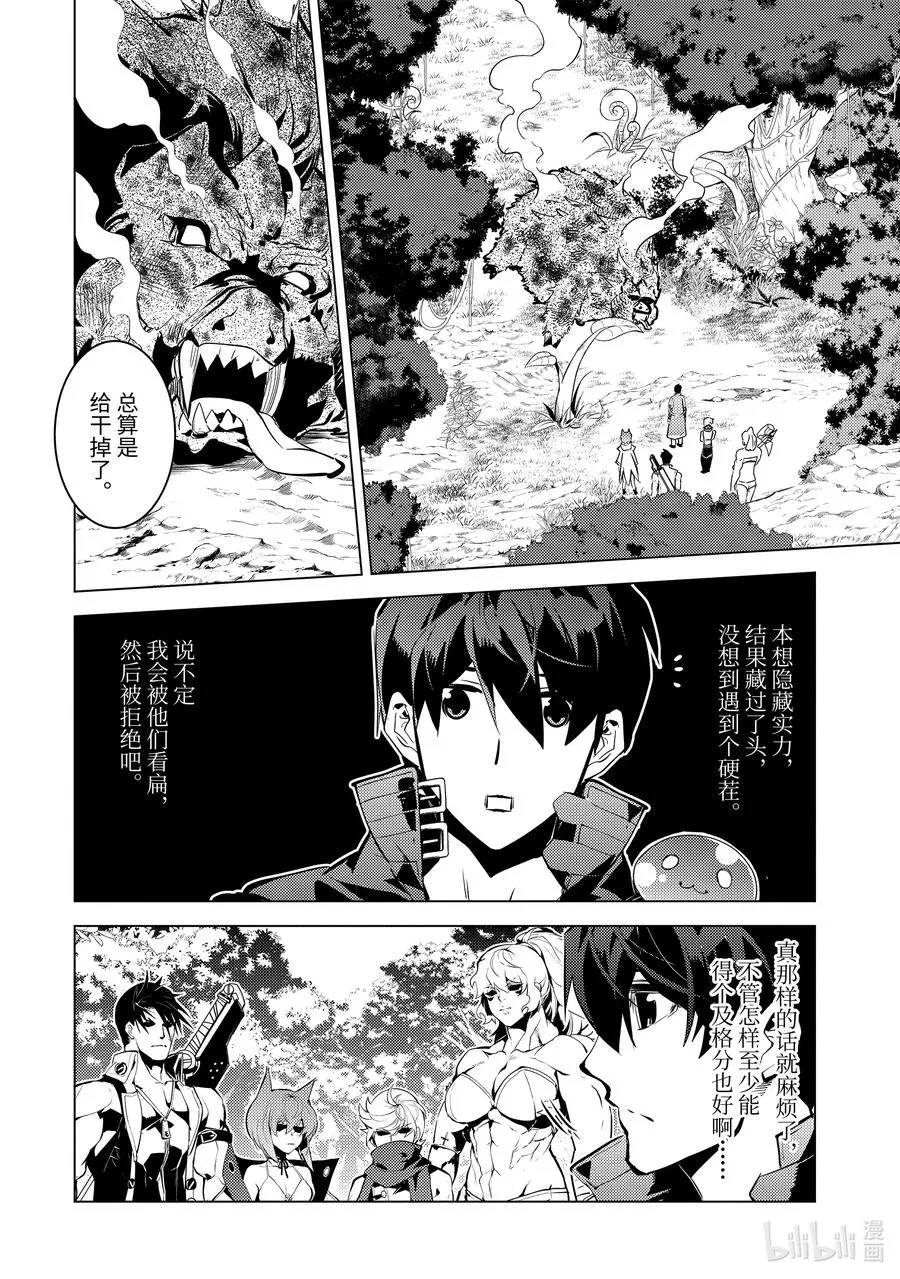 36-后篇① 试着加入了老练的小队 第2页
