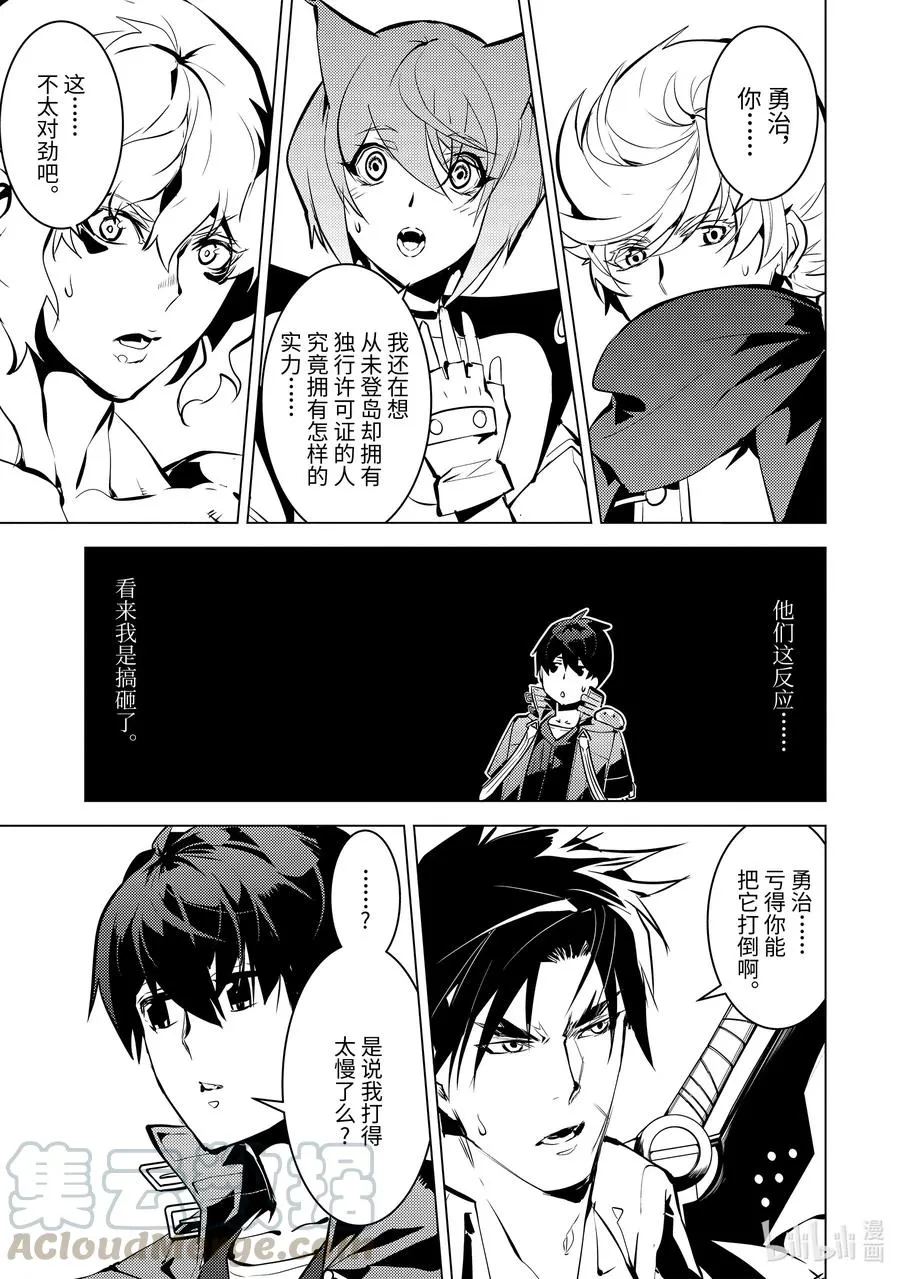 36-后篇① 试着加入了老练的小队 第3页