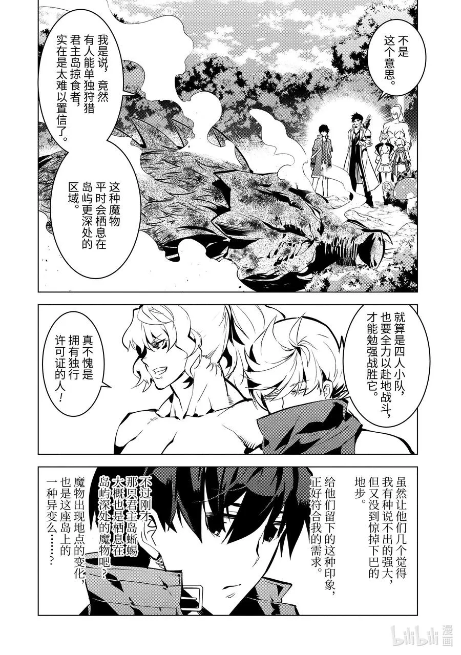36-后篇① 试着加入了老练的小队 第4页