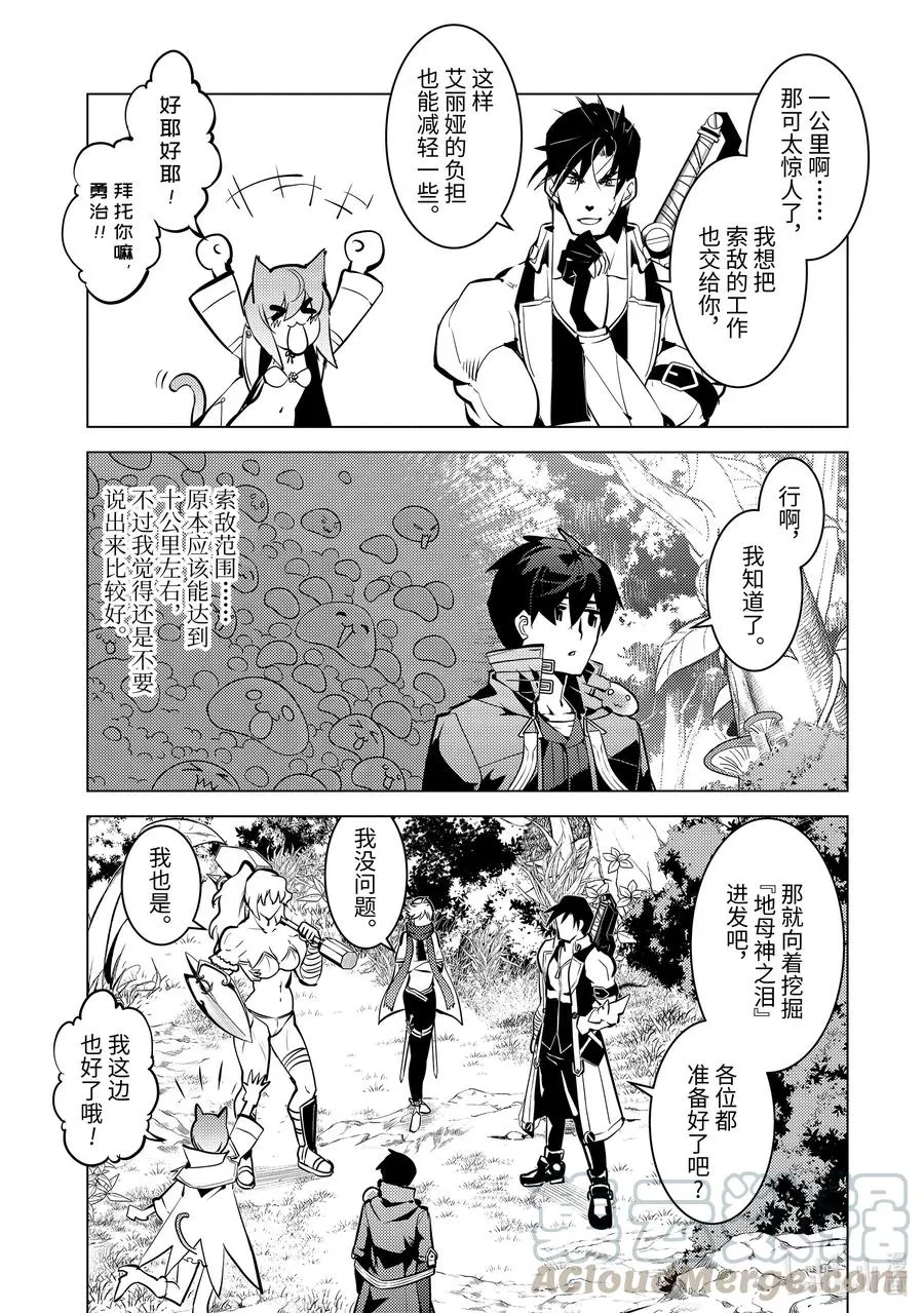 36-后篇① 试着加入了老练的小队 第7页