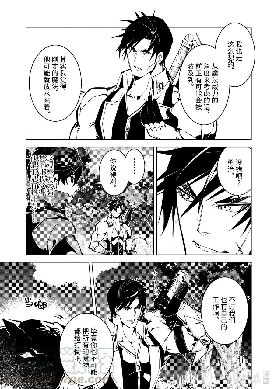 36-后篇① 试着加入了老练的小队 第9页