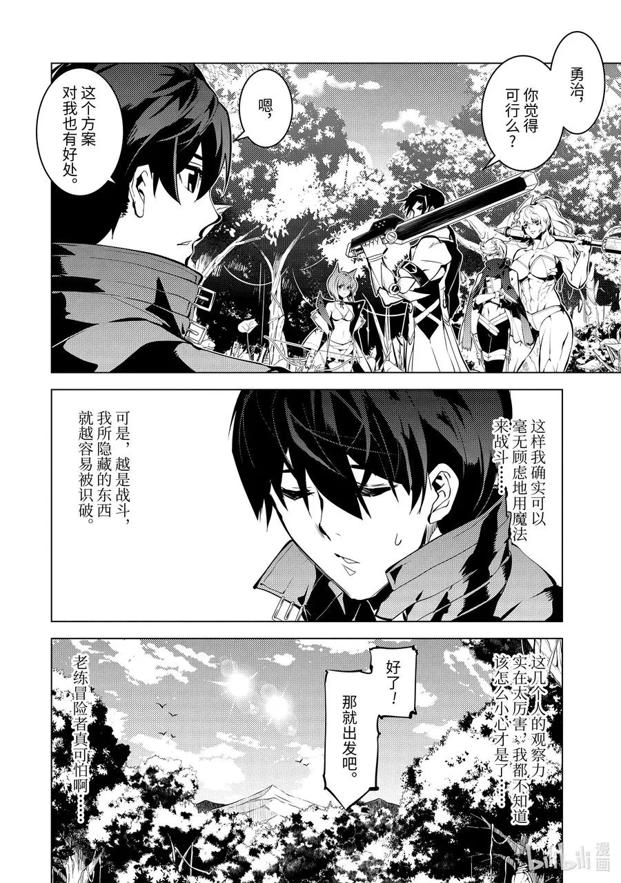36-后篇① 试着加入了老练的小队 第14页