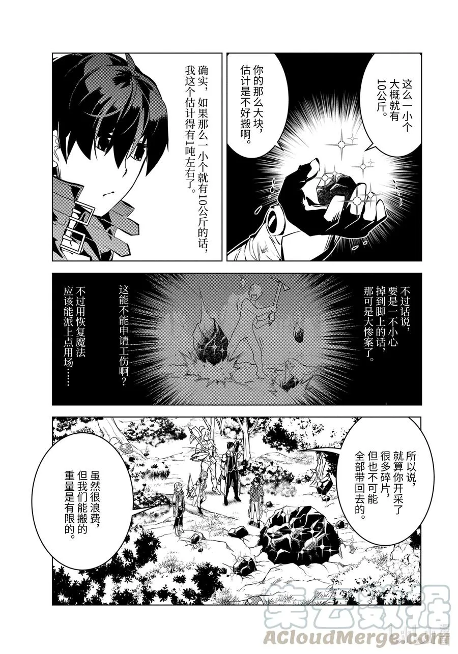 37-前篇① 岛上果然有异常变化 第11页