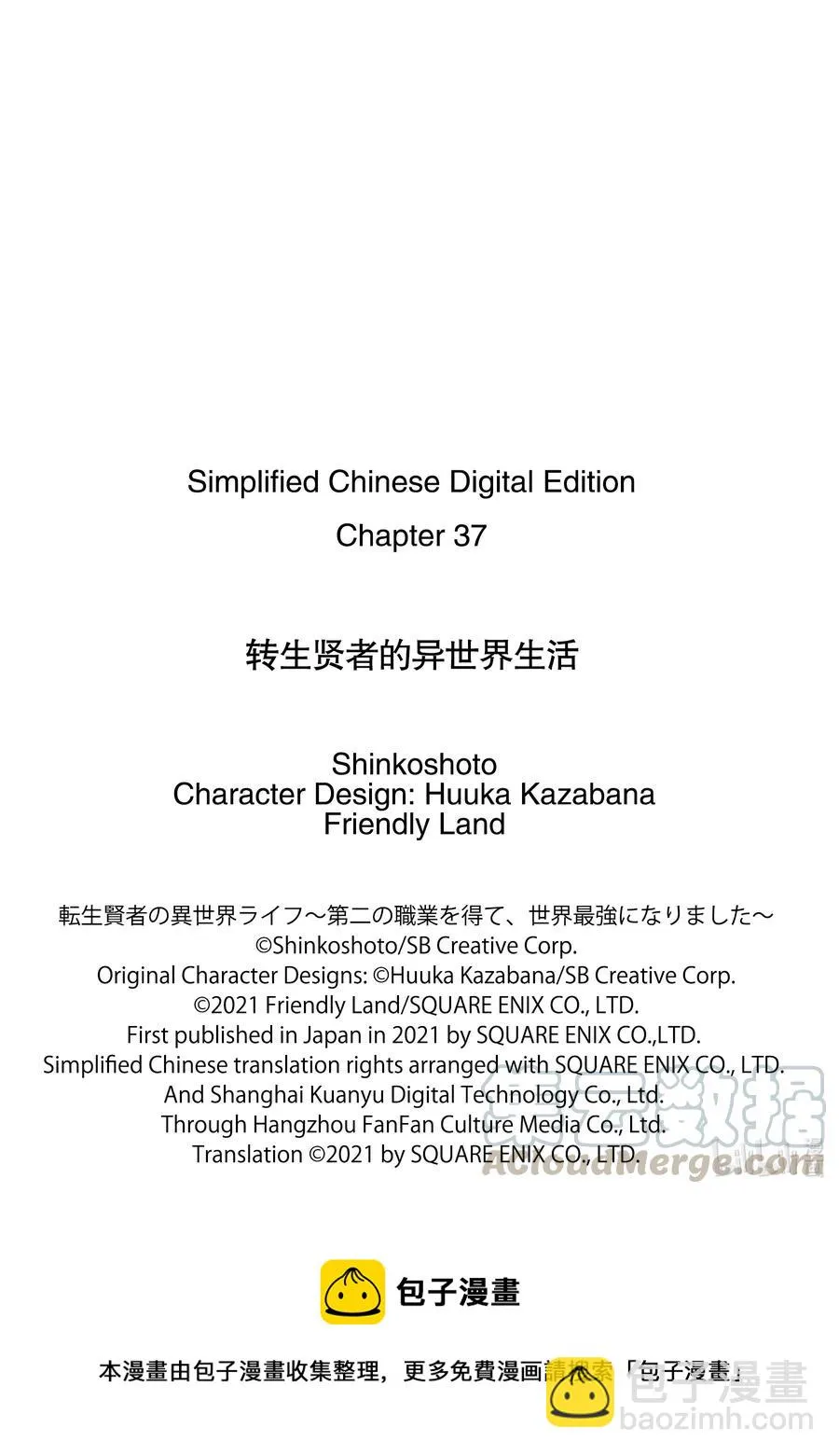 37-前篇① 岛上果然有异常变化 第12页